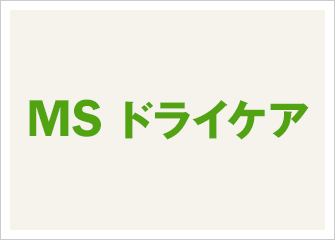 子豚に優しい天然衛生乾燥剤「MS ドライケア」